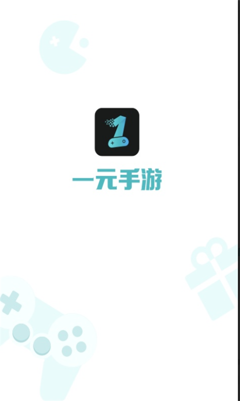 1元手游平台2.0版本截图