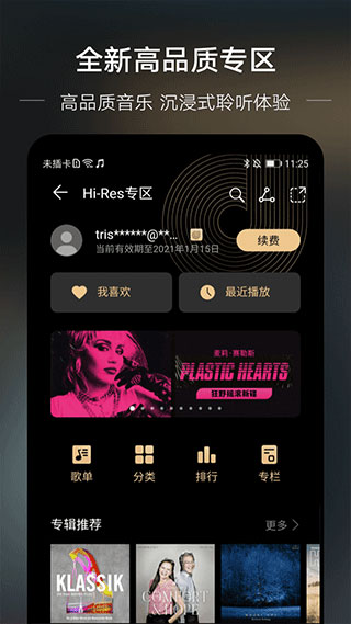 华为音乐app截图