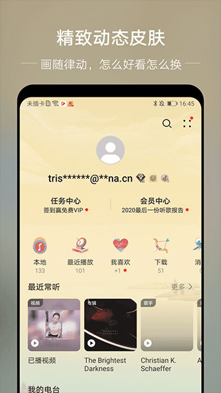 华为音乐app