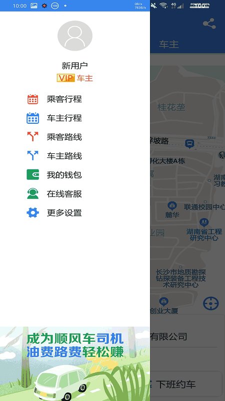 快嗒顺风车截图