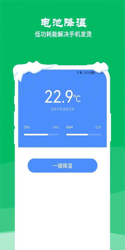 降温测温精灵截图