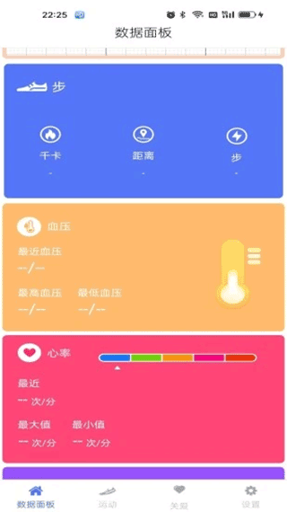 mecare手环截图