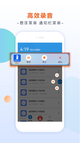 录音达人截图