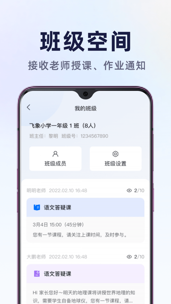 飞象星球学生截图