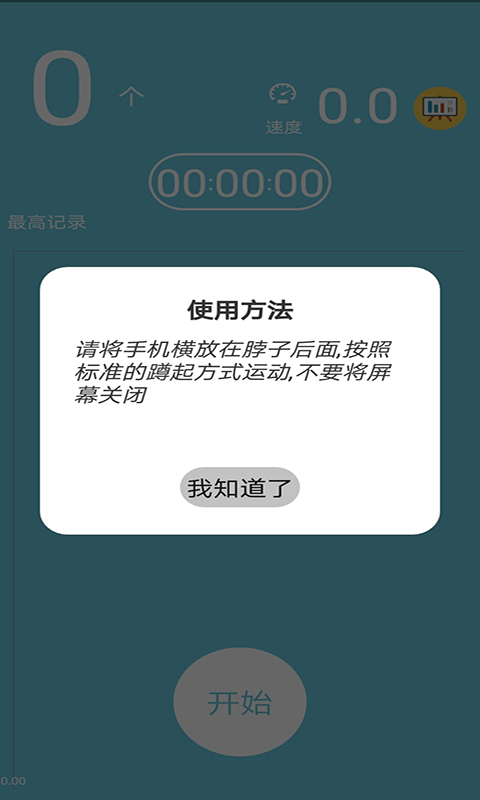 计步器管家截图