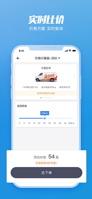 货拉拉专送司机截图