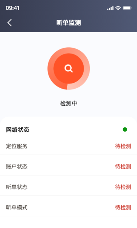 欧亚出行司机端截图