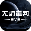 星战前夜无烬星河