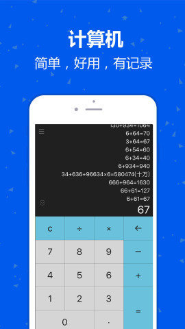 记账计算器截图