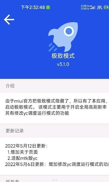 MIUI极致模式截图