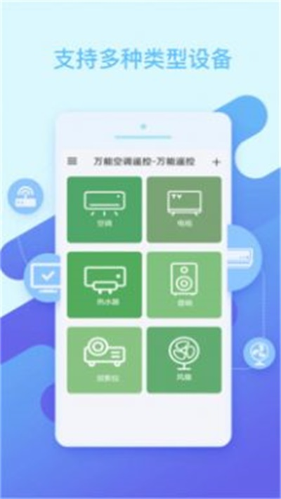 万能空调遥控截图