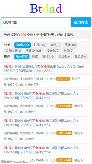 btdad磁力搜索工具截图