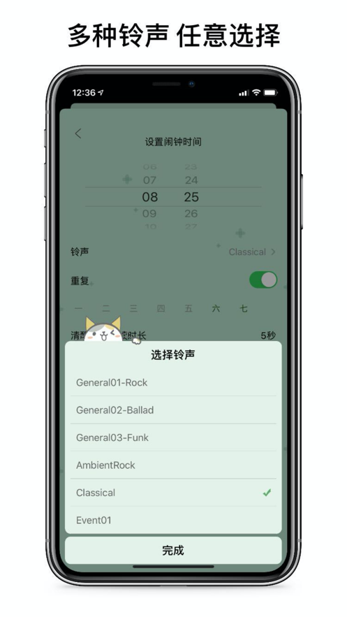 睁眼闹钟app中文版截图