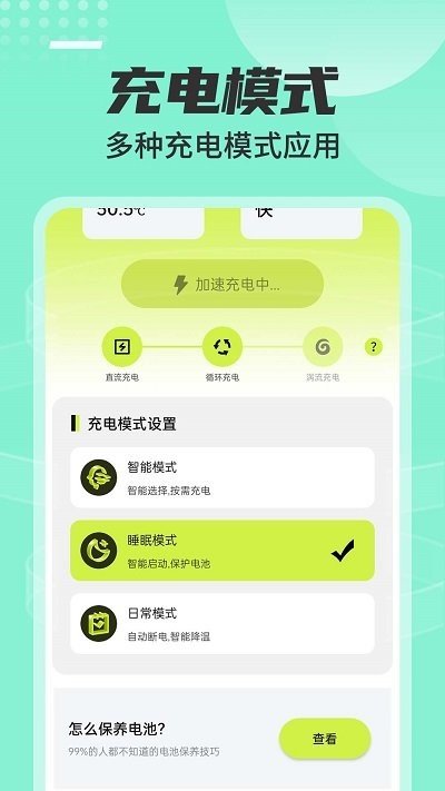 强力省电大师截图