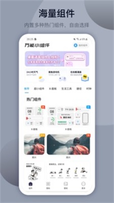 万能小组件永久解锁截图