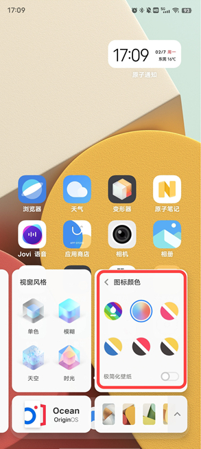 vivo桌面变形器截图