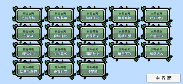 pvz2国际版全植物满级截图