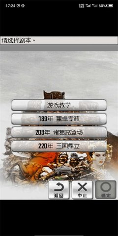 光荣三国志2手机版截图