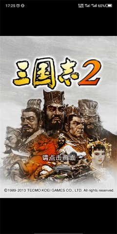 光荣三国志2手机版截图