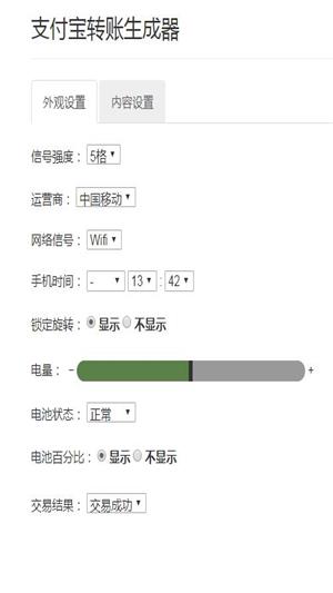 支付宝转账截图生成器app截图