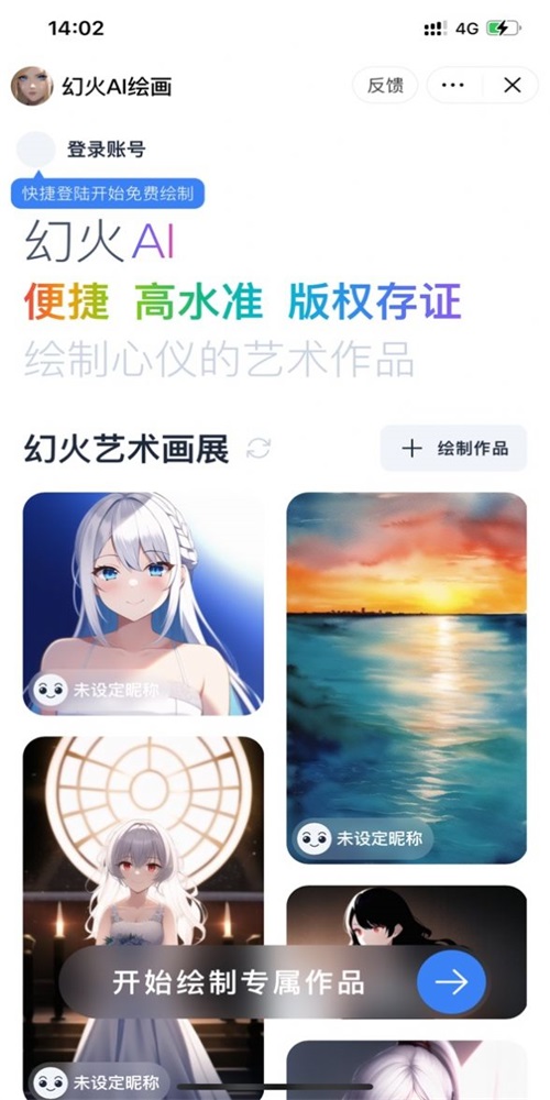 幻火ai绘画app截图