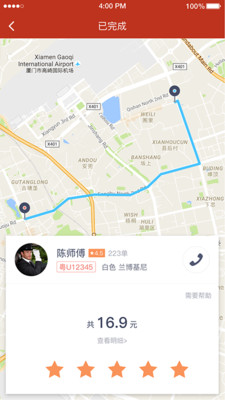 稳稳出行网约车