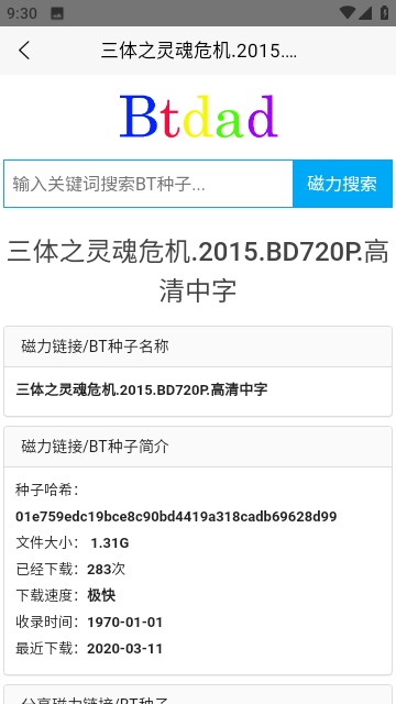 btdad磁力搜索工具