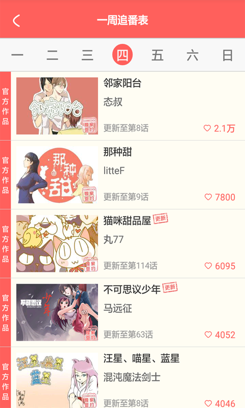 西瓜漫画纯净版