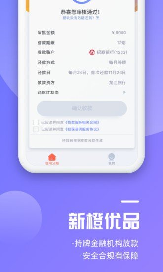 新橙优品分期贷款截图