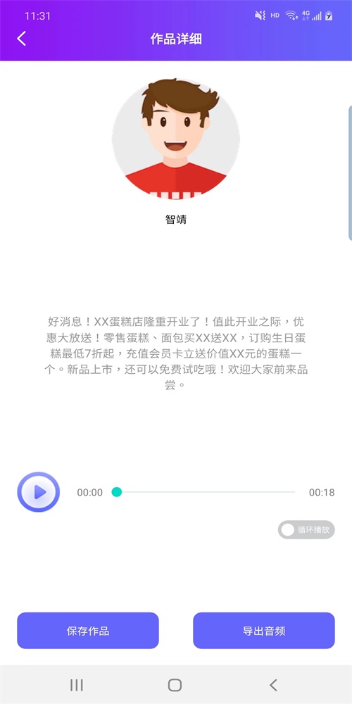 晟达配音截图