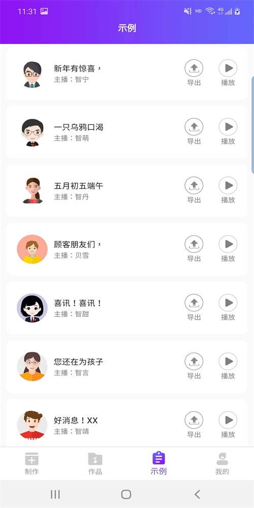 晟达配音截图