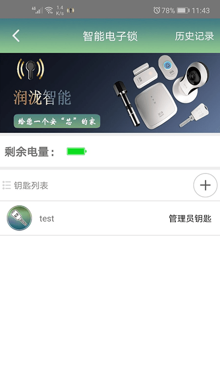 润泷手机管理工具截图