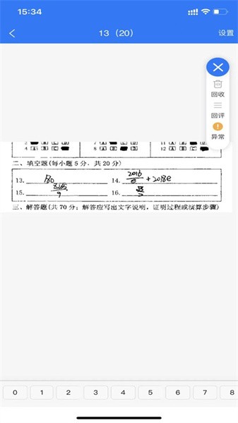 优分优学考试服务截图