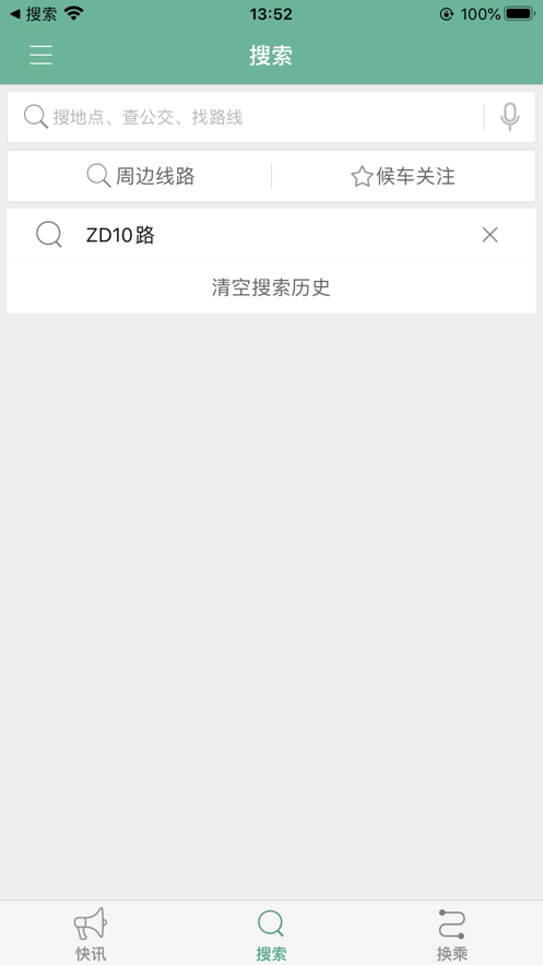 汤阴行掌上公交截图