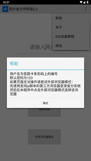 丽升查分系统