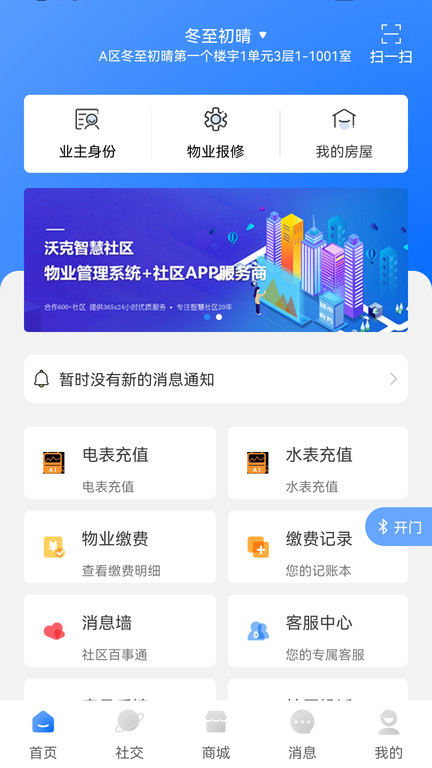 沃克智慧社区截图