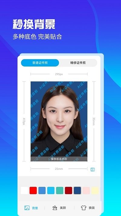 ai证件照自拍截图