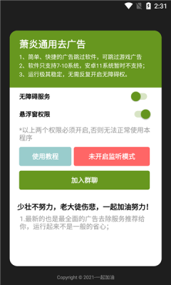 萧炎通用去广告app