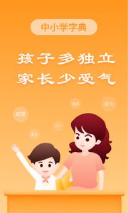 中小学词典