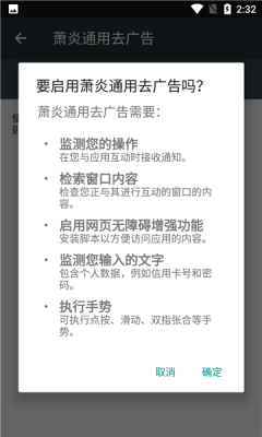 萧炎通用去广告app