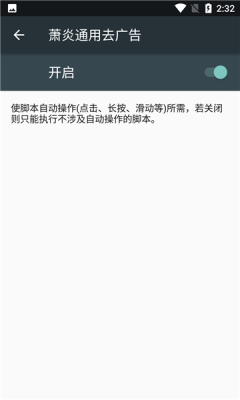 萧炎通用去广告app