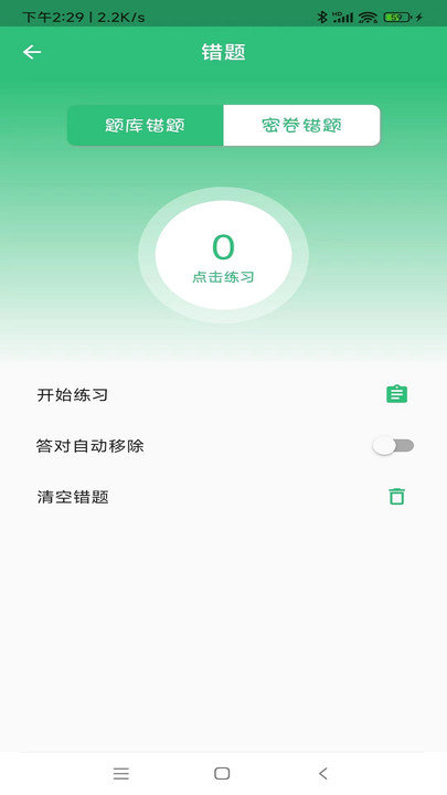 麻醉学主治医师截图