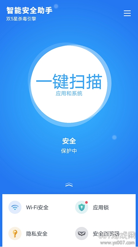 智能安全助手专业版截图