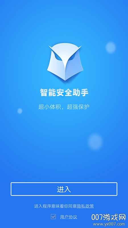 智能安全助手专业版截图