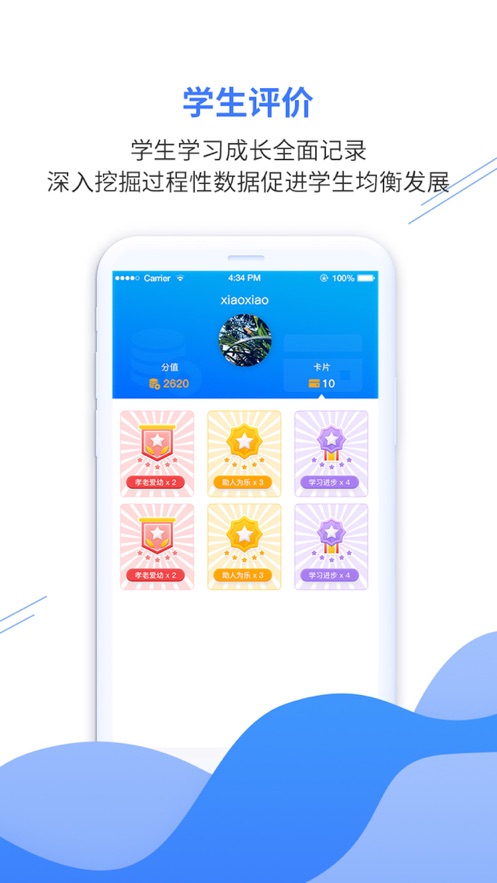 亿谷智慧教育app截图