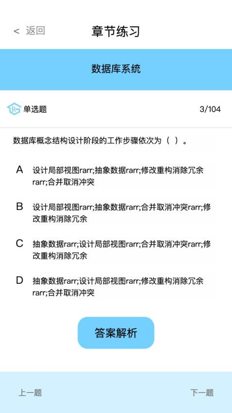 软考随身学截图