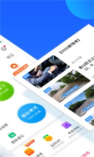 车轮驾考通2023截图