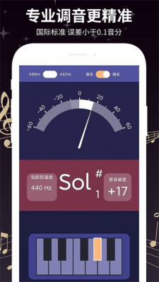 GuitarTuner调音器免费版截图