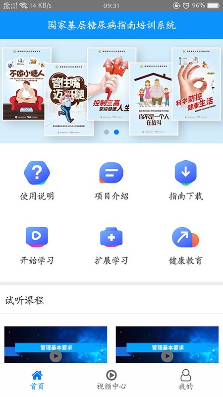 糖医帮app截图