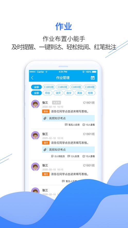 亿谷智慧教育app